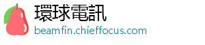 元院风换上轻盈新装-環球電訊